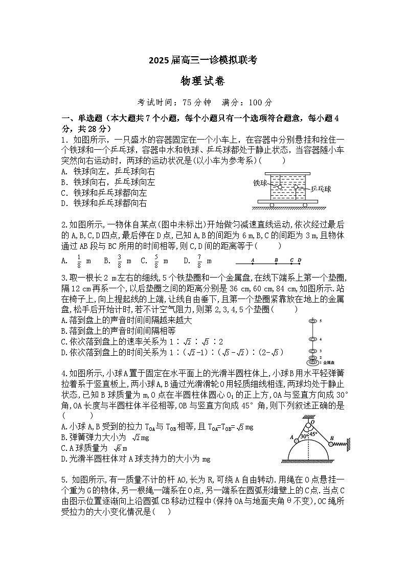 2025届高三一诊模拟联考物理试卷第1页