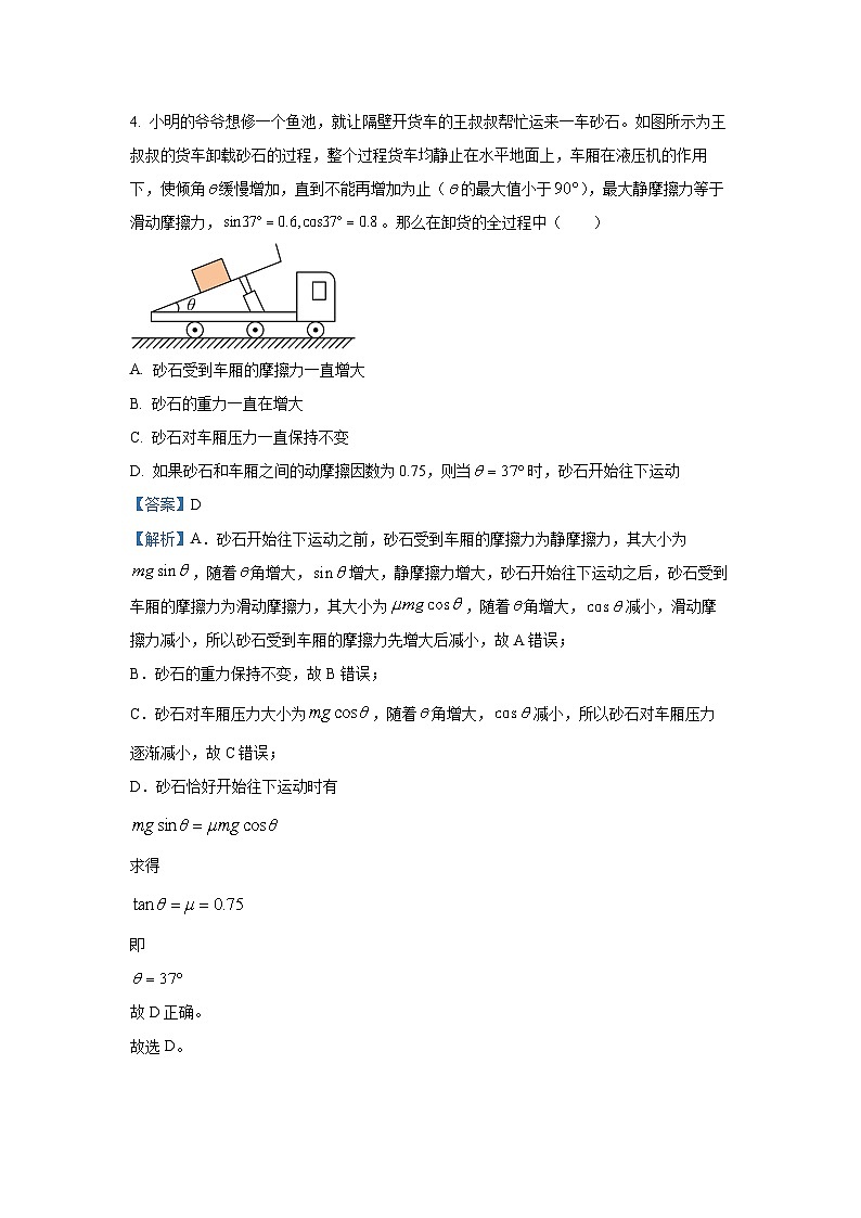 2024~2025学年贵州省部分学校高一(上)12月月考物理试卷(解析版)第3页