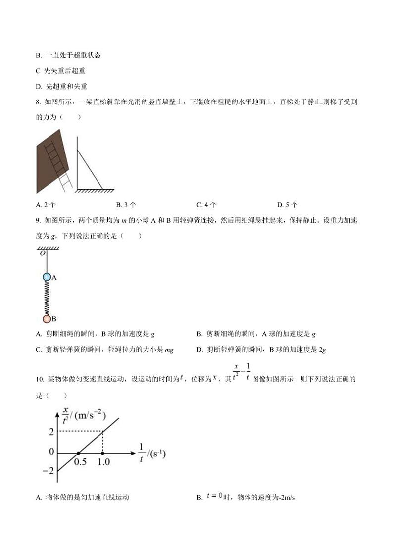 2024~2025学年江苏省十校联盟高一(上)12月阶段联测物理试卷(含答案)第3页