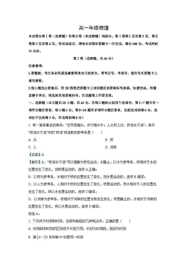 2024~2025学年云南省西双版纳傣族自治州西双版纳部分高中高一(上)12月月考物理试卷(解析版)第1页