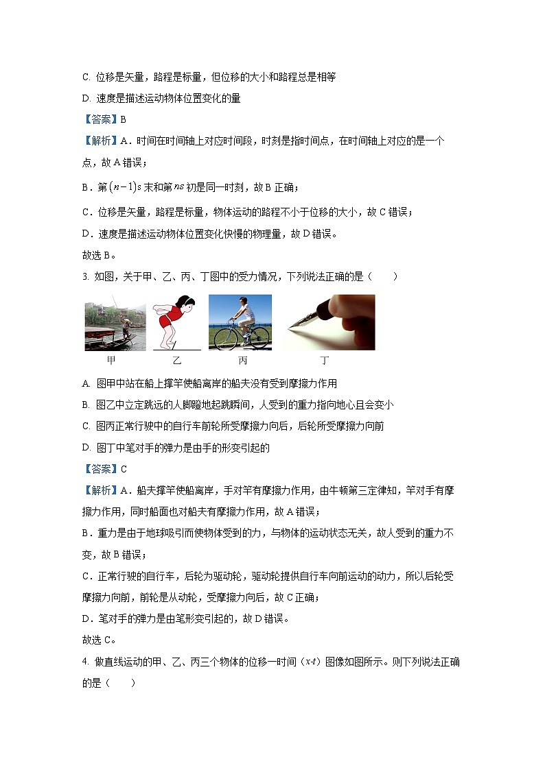 2024~2025学年云南省西双版纳傣族自治州西双版纳部分高中高一(上)12月月考物理试卷(解析版)第2页
