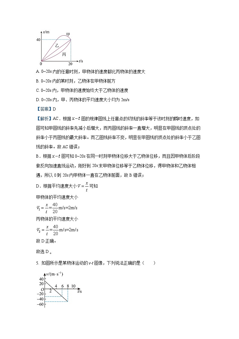 2024~2025学年云南省西双版纳傣族自治州西双版纳部分高中高一(上)12月月考物理试卷(解析版)第3页