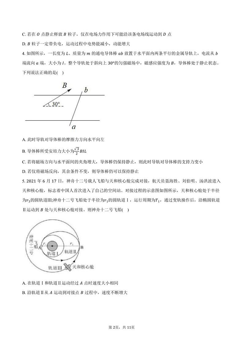 2025届安徽省高三物理高考模拟(一)试卷(含答案)第2页