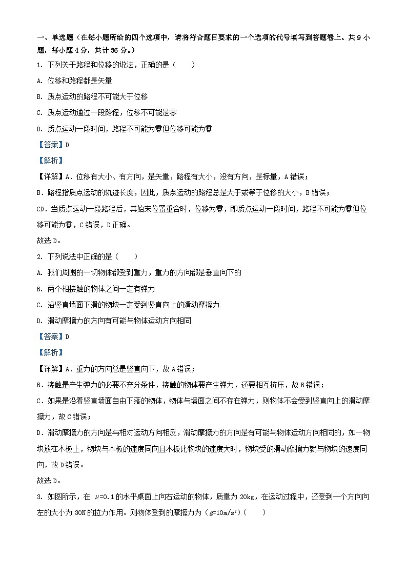 安徽省宿州市2023_2024学年高一物理上学期期中模拟试题含解析第1页