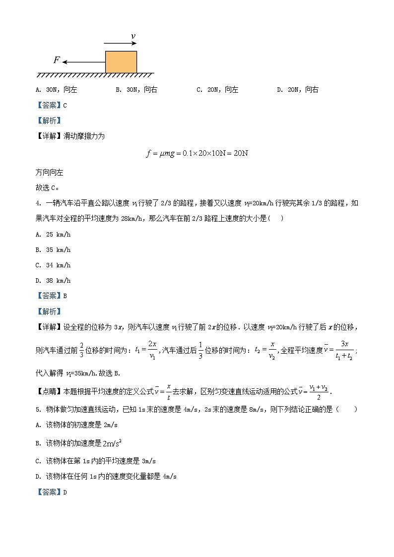安徽省宿州市2023_2024学年高一物理上学期期中模拟试题含解析第2页