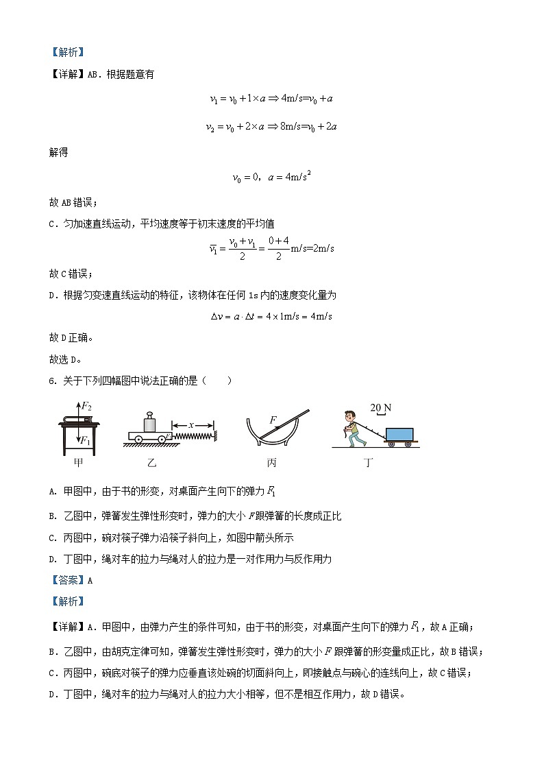 安徽省宿州市2023_2024学年高一物理上学期期中模拟试题含解析第3页