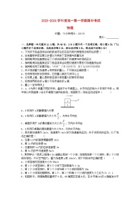 湖南省2023_2024学年高一物理上学期期中试卷无答案