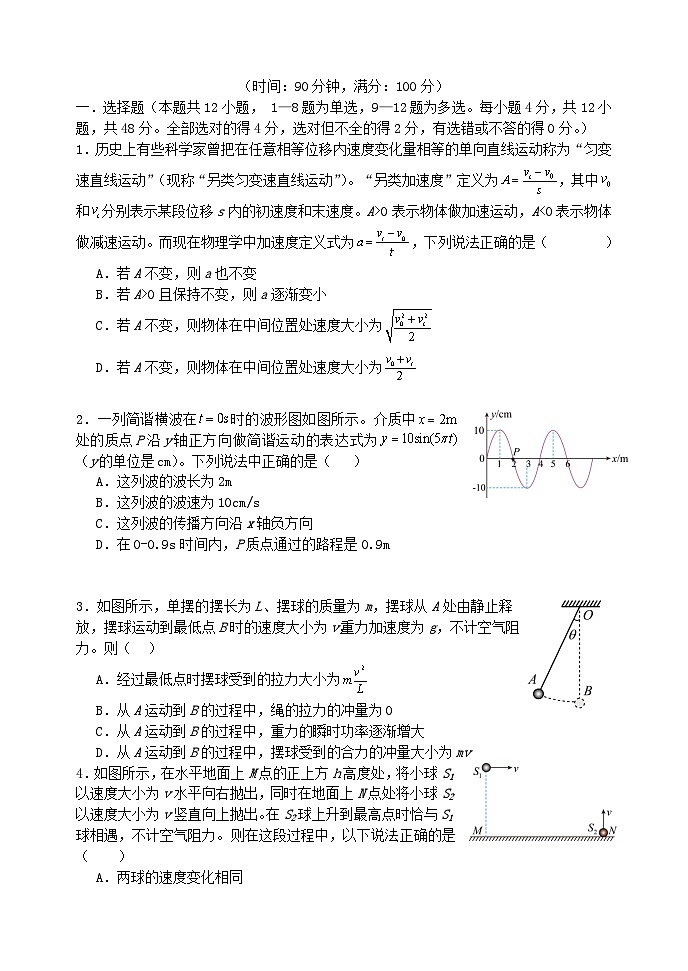河南省2023_2024学年高三物理上学期期中试题第1页