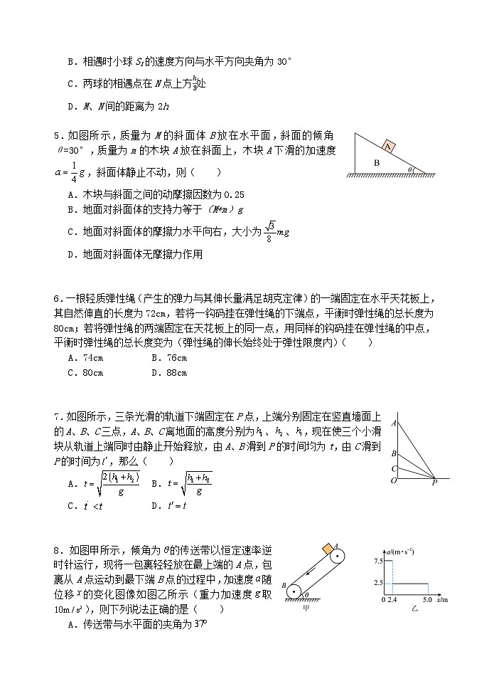 河南省2023_2024学年高三物理上学期期中试题第2页