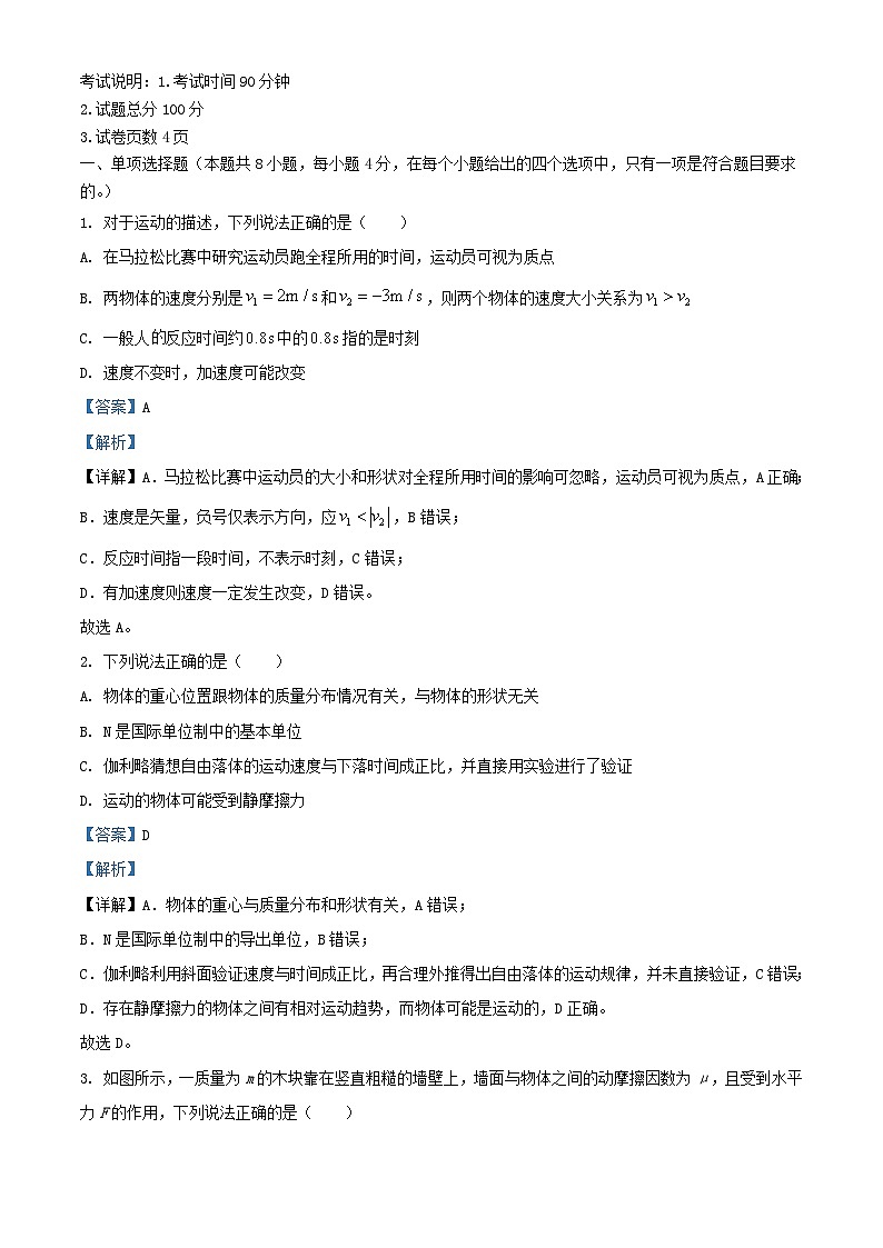 重庆市2023_2024学年高一物理上学期12月月考试题含解析第1页