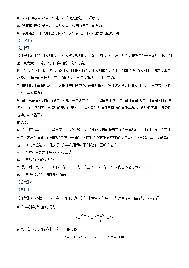 重庆市2023_2024学年高一物理上学期12月月考试题含解析第3页