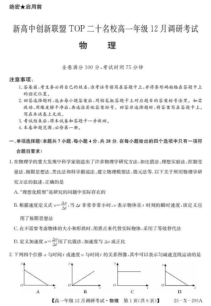 27 届高一年级 TOP二十名校12月调研考试物理试卷第1页