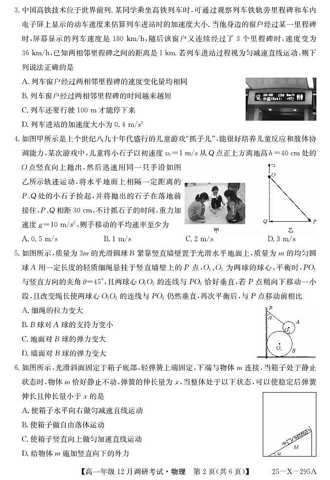 27 届高一年级 TOP二十名校12月调研考试物理试卷第2页