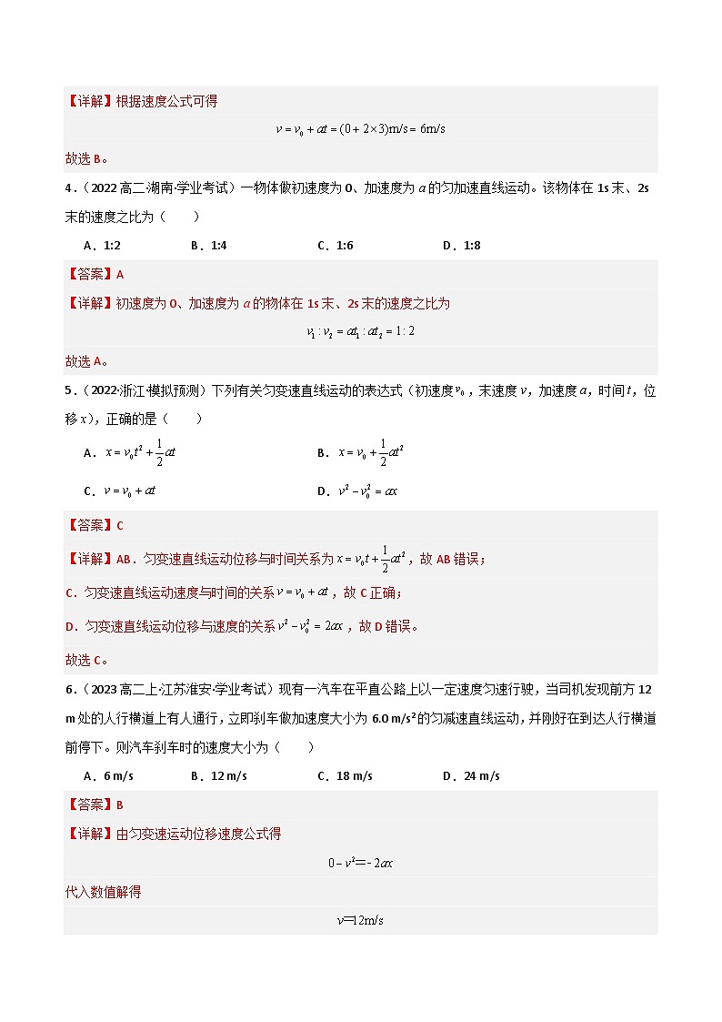 专题03 匀变速直线运动的规律备战2025年高中学业水平合格考物理真题分类汇编(全国通用)解析版 第2页