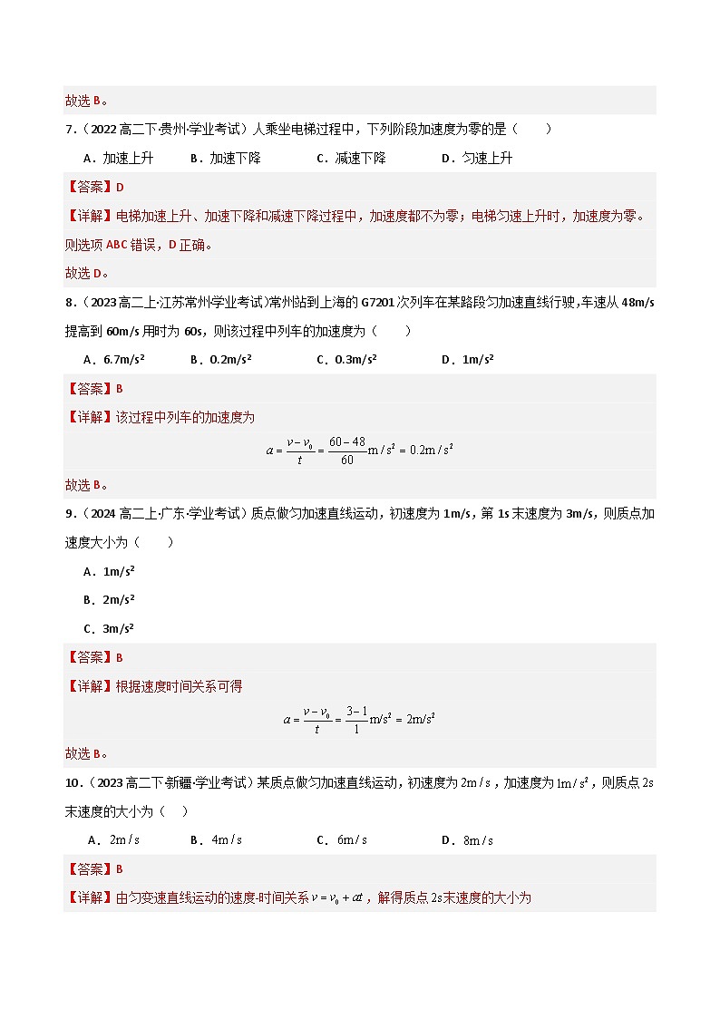 专题03 匀变速直线运动的规律备战2025年高中学业水平合格考物理真题分类汇编(全国通用)解析版 第3页