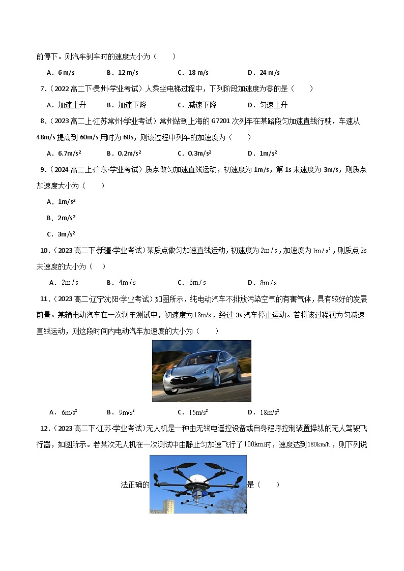 专题03 匀变速直线运动的规律备战2025年高中学业水平合格考物理真题分类汇编(全国通用)原卷版第2页