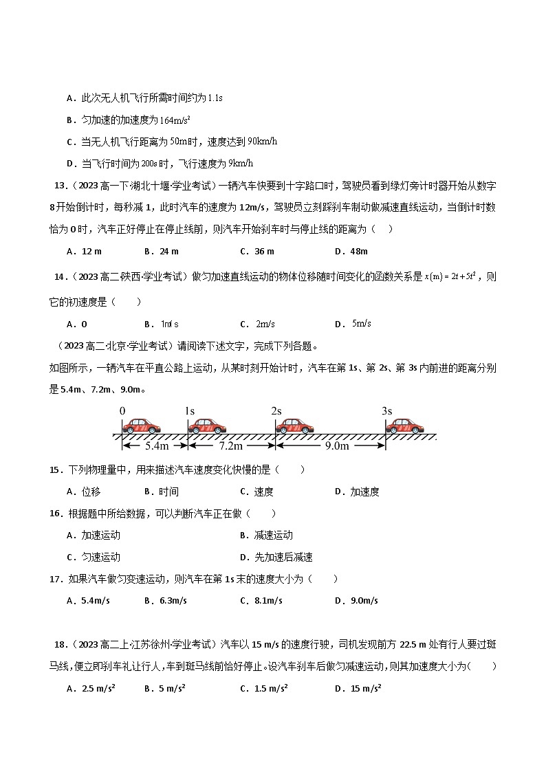 专题03 匀变速直线运动的规律备战2025年高中学业水平合格考物理真题分类汇编(全国通用)原卷版第3页