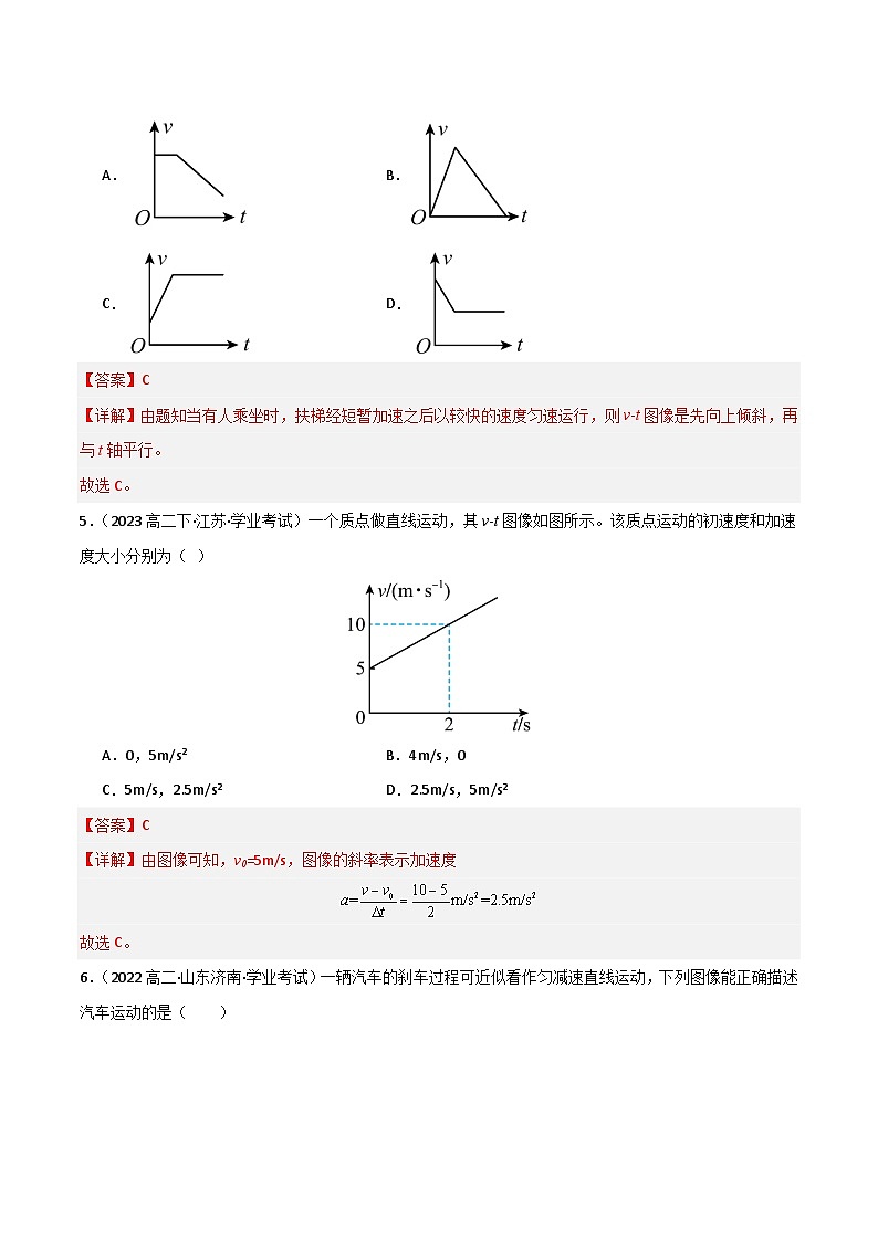 专题05 运动的图像与追及相遇问题备战2025年高中学业水平合格考物理真题分类汇编(全国通用)解析版第3页