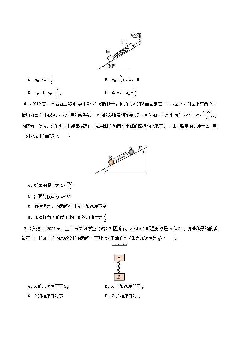 专题10 牛顿第二定律的应用 备战2025年高中学业水平合格考物理真题分类汇编(全国通用)原卷版第3页