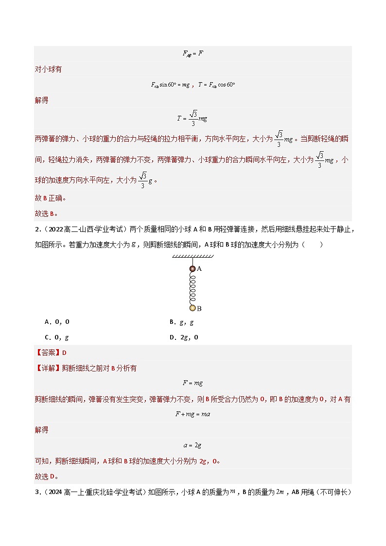 专题10 牛顿第二定律的应用 备战2025年高中学业水平合格考物理真题分类汇编(全国通用)解析版第2页