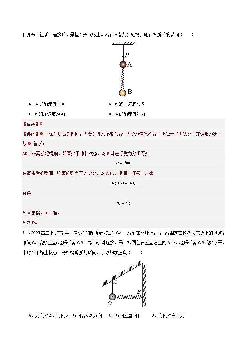 专题10 牛顿第二定律的应用 备战2025年高中学业水平合格考物理真题分类汇编(全国通用)解析版第3页