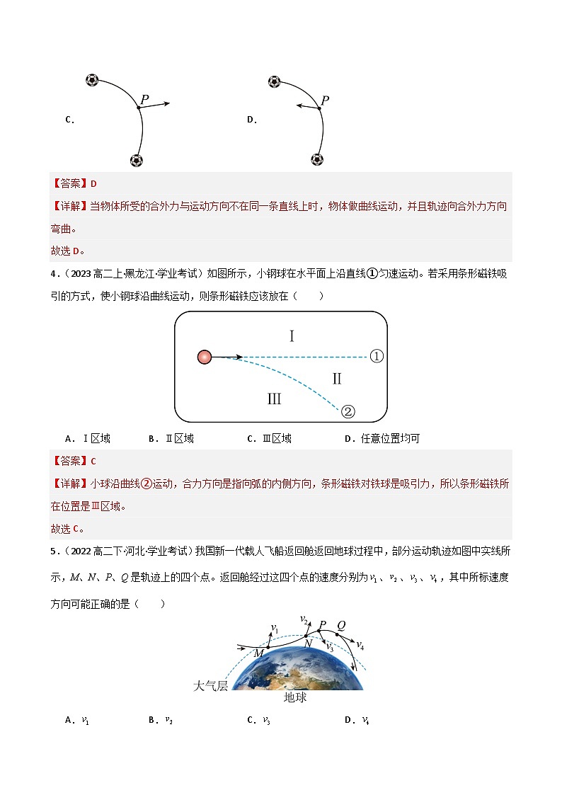 专题12 曲线运动 运动的合成与分解 备战2025年高中学业水平合格考物理真题分类汇编(全国通用)解析版第3页