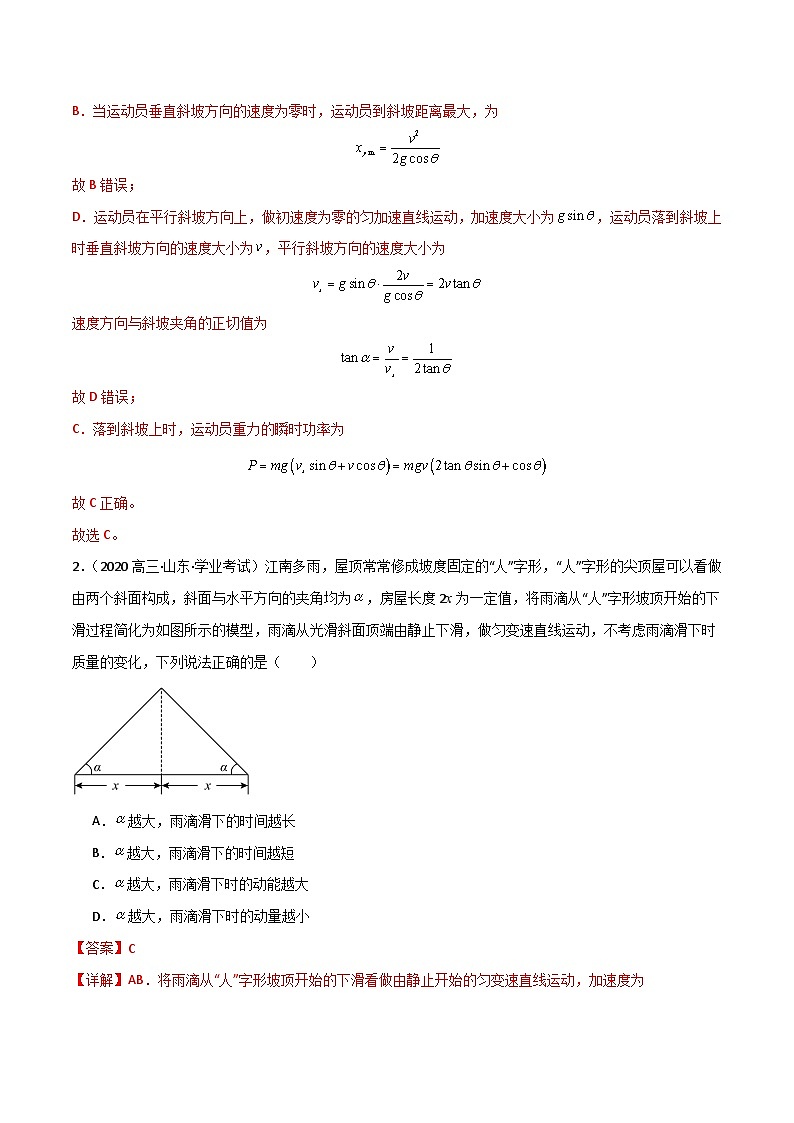 专题18 动量及其守恒定律备战2025年高中学业水平合格考物理真题分类汇编(全国通用)解析版 第2页