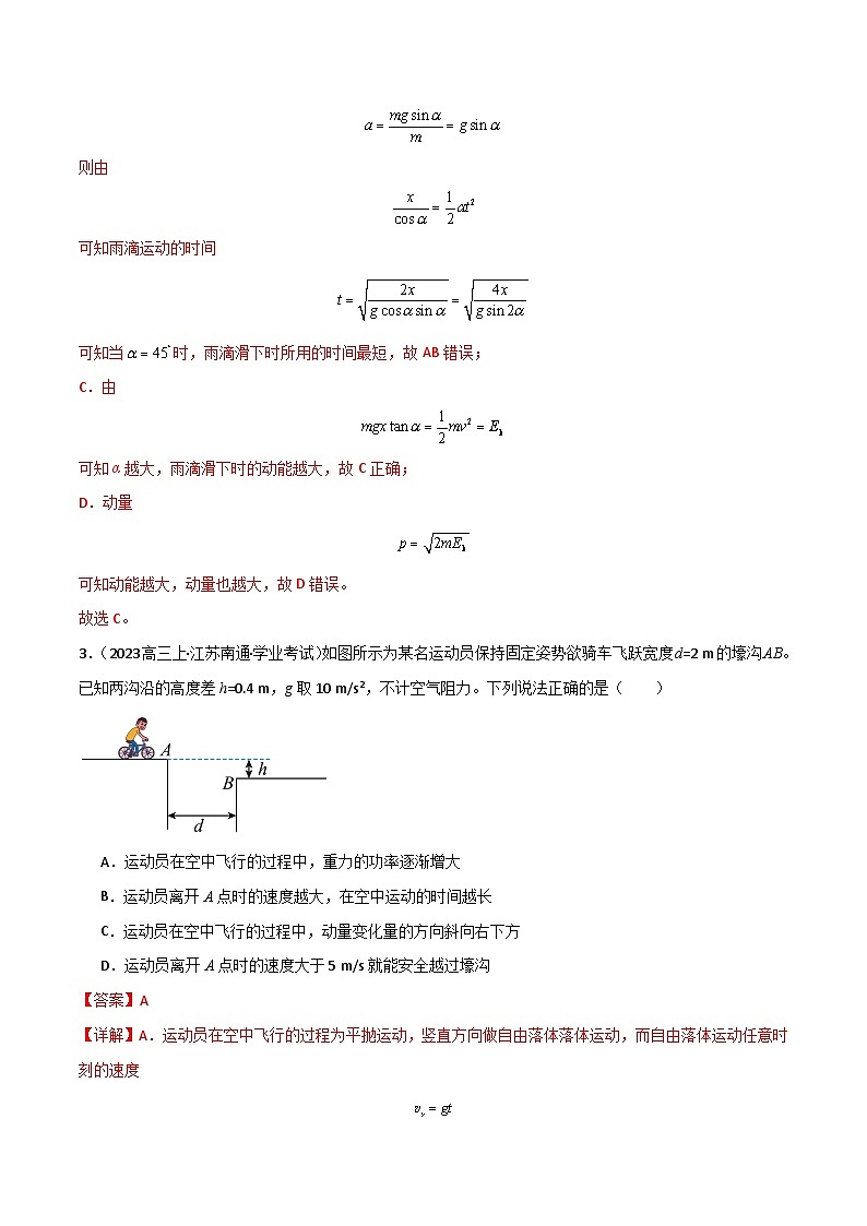 专题18 动量及其守恒定律备战2025年高中学业水平合格考物理真题分类汇编(全国通用)解析版 第3页
