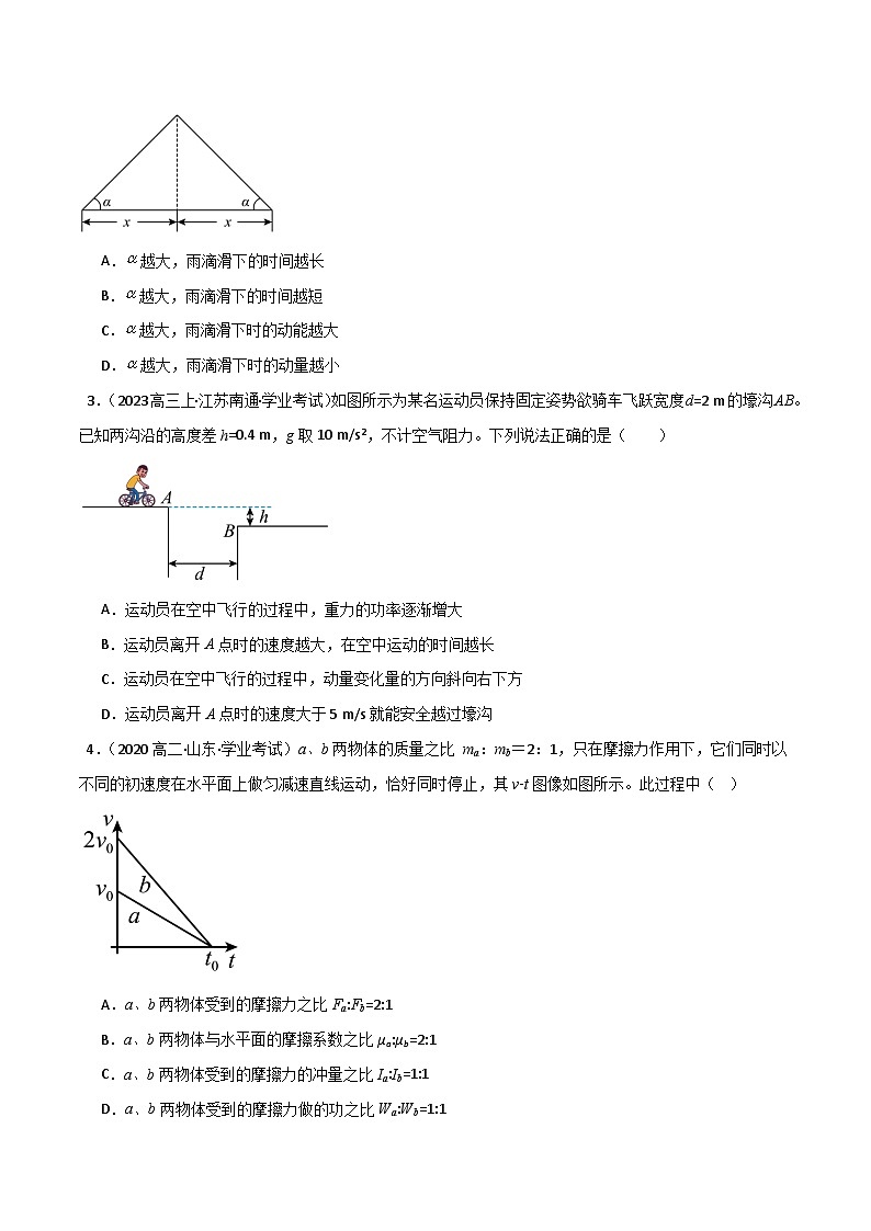 专题18 动量及其守恒定律备战2025年高中学业水平合格考物理真题分类汇编(全国通用)原卷版第2页