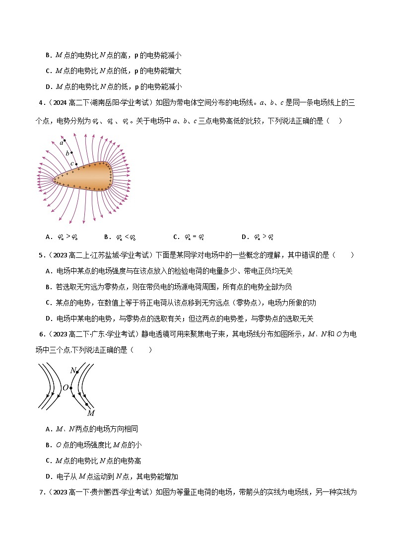 专题21 电场能的性质备战2025年高中学业水平合格考物理真题分类汇编(全国通用)原卷版第2页