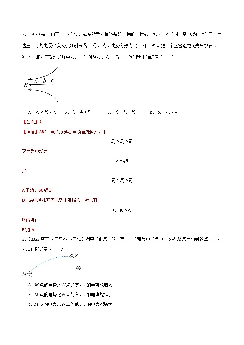 专题21 电场能的性质备战2025年高中学业水平合格考物理真题分类汇编(全国通用)解析版第2页