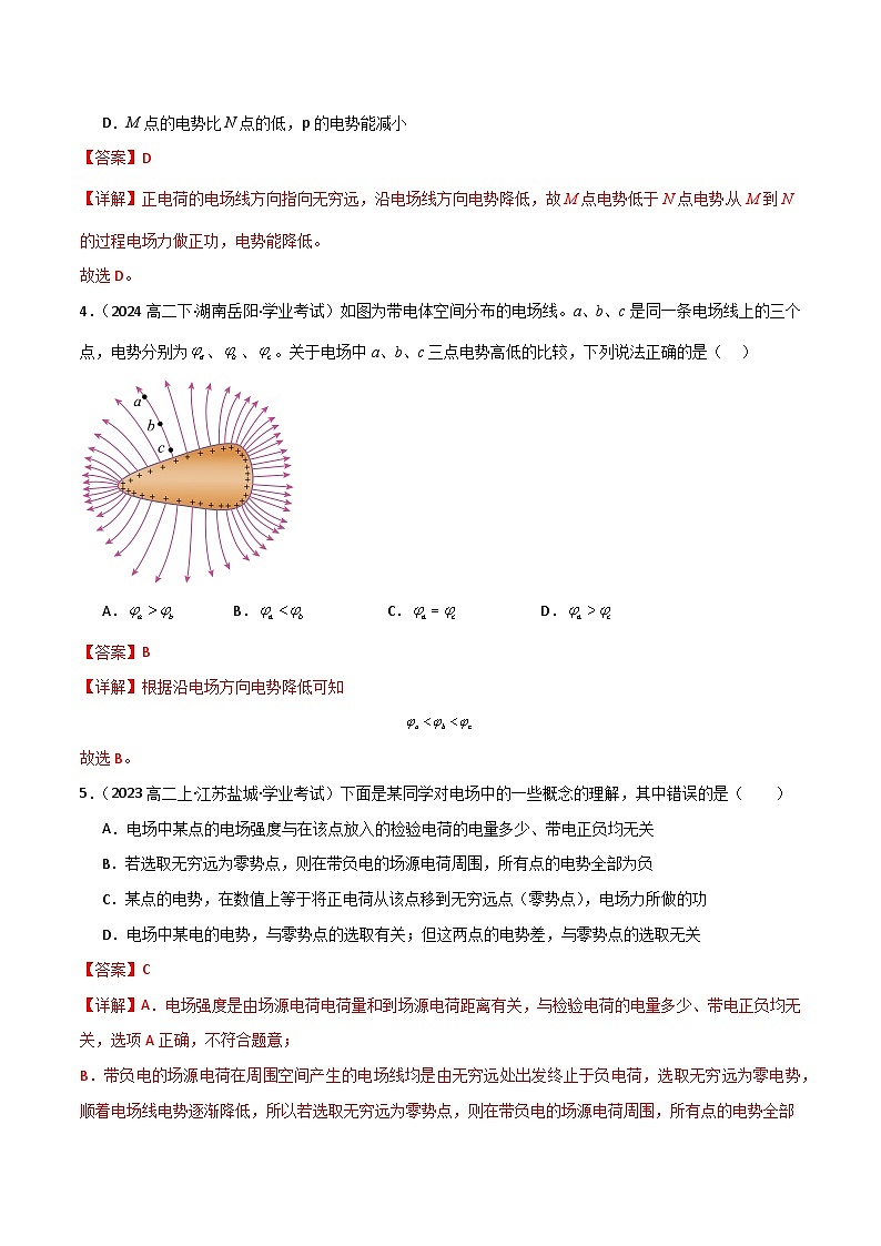 专题21 电场能的性质备战2025年高中学业水平合格考物理真题分类汇编(全国通用)解析版第3页