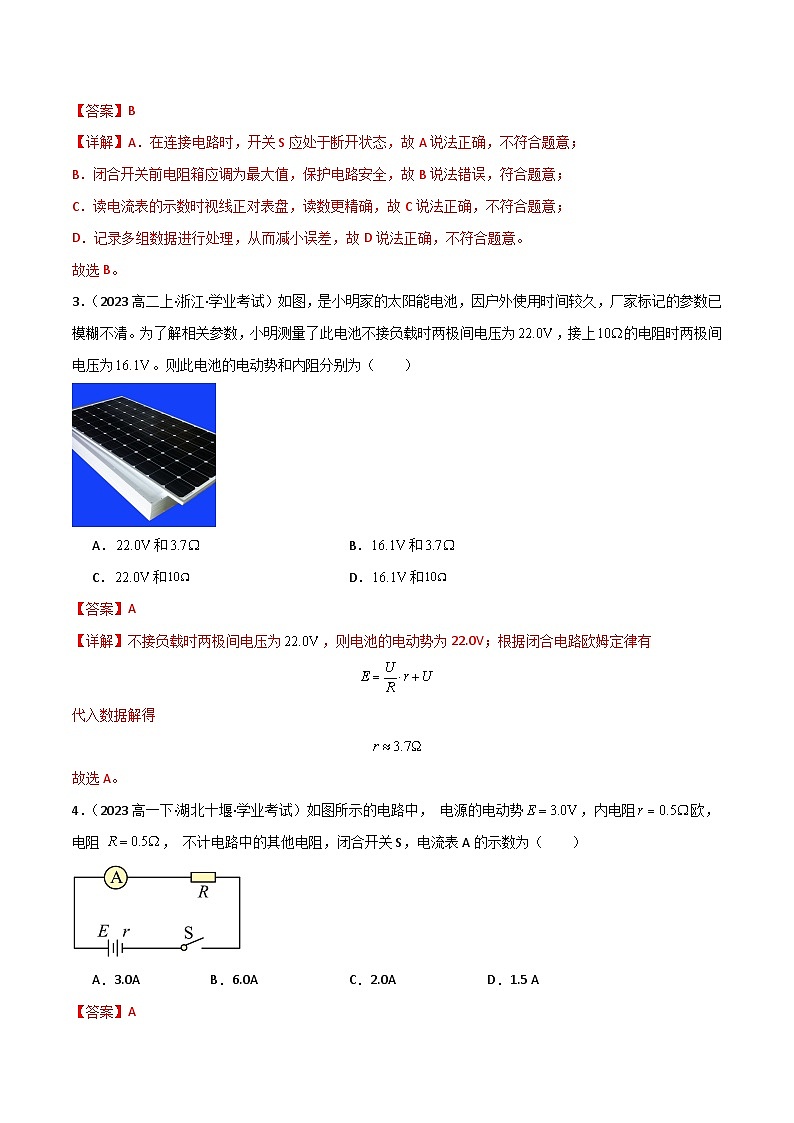 专题23 恒定电流(含电学实验)备战2025年高中学业水平合格考物理真题分类汇编(全国通用)解析版第2页