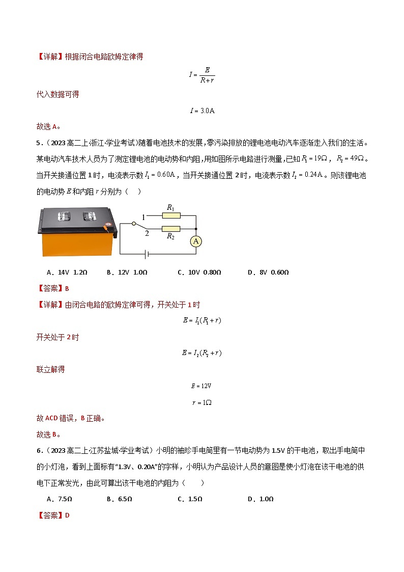 专题23 恒定电流(含电学实验)备战2025年高中学业水平合格考物理真题分类汇编(全国通用)解析版第3页