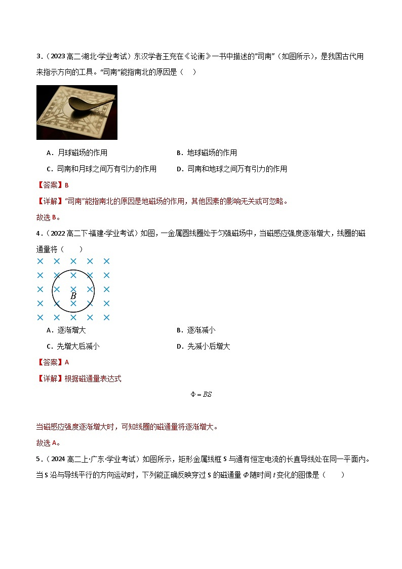 专题24 磁场备战2025年高中学业水平合格考物理真题分类汇编(全国通用)解析版第2页