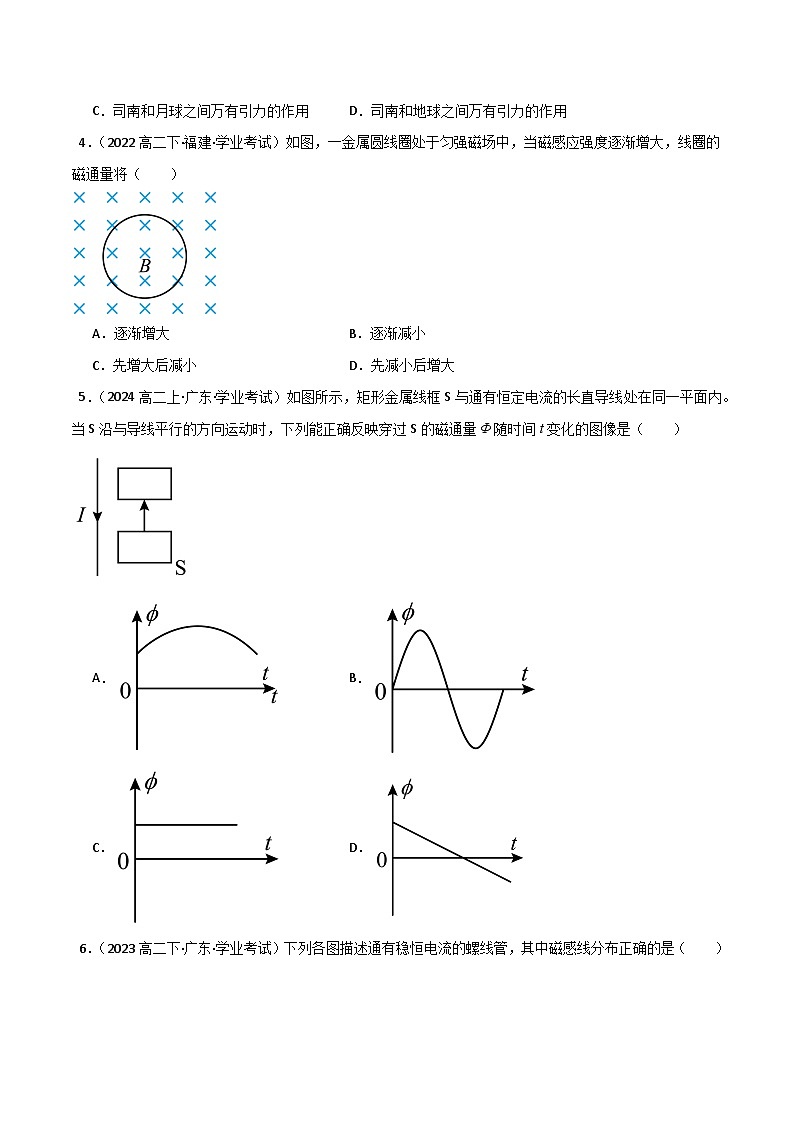 专题24 磁场备战2025年高中学业水平合格考物理真题分类汇编(全国通用)原卷版第2页