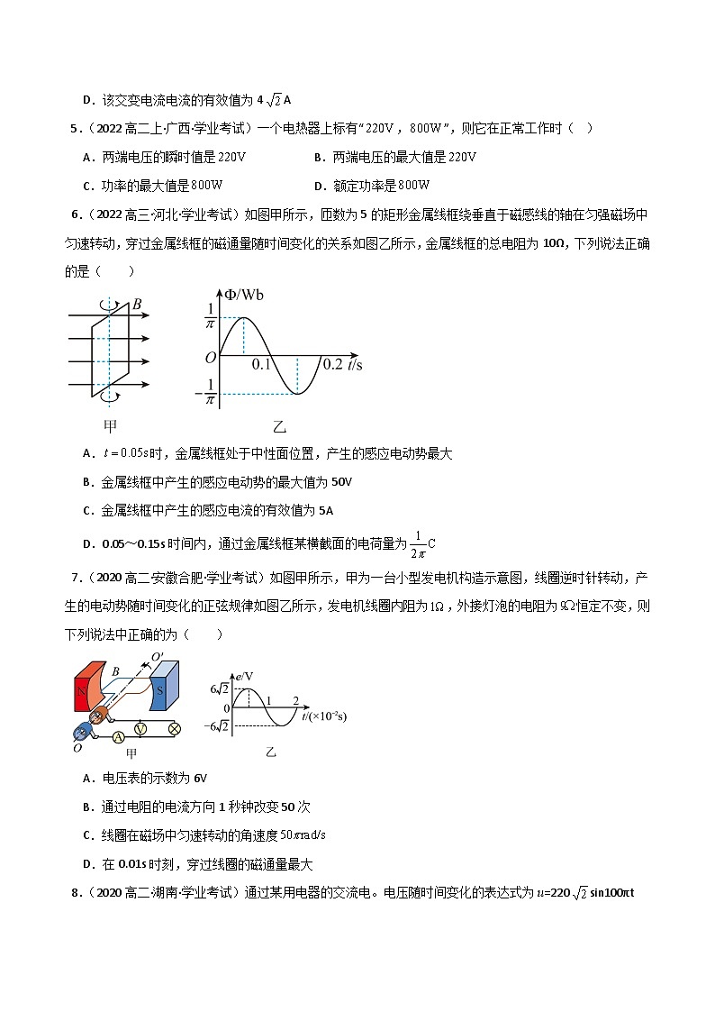专题26 交变电流备战2025年高中学业水平合格考物理真题分类汇编(全国通用)原卷版第2页