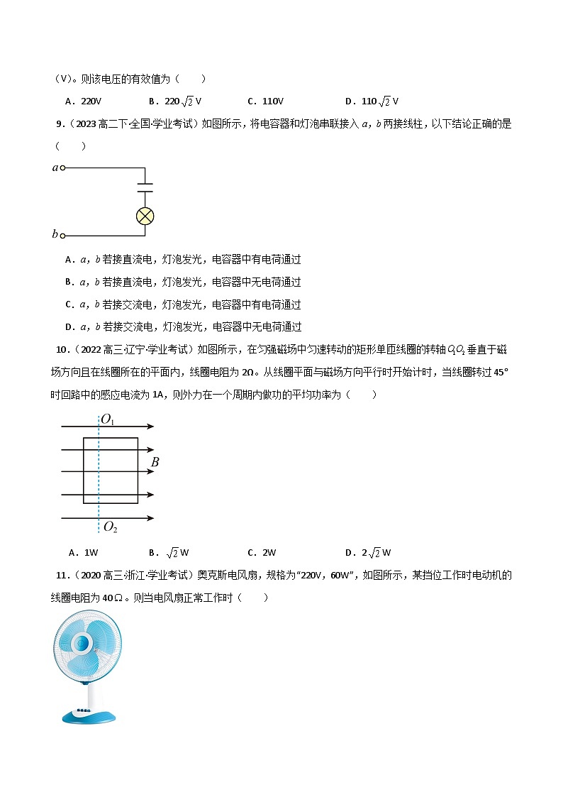 专题26 交变电流备战2025年高中学业水平合格考物理真题分类汇编(全国通用)原卷版第3页