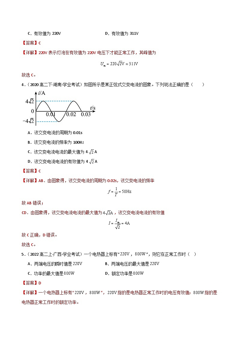 专题26 交变电流备战2025年高中学业水平合格考物理真题分类汇编(全国通用)解析版第2页