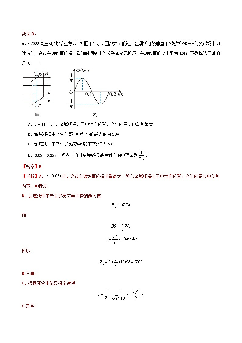 专题26 交变电流备战2025年高中学业水平合格考物理真题分类汇编(全国通用)解析版第3页