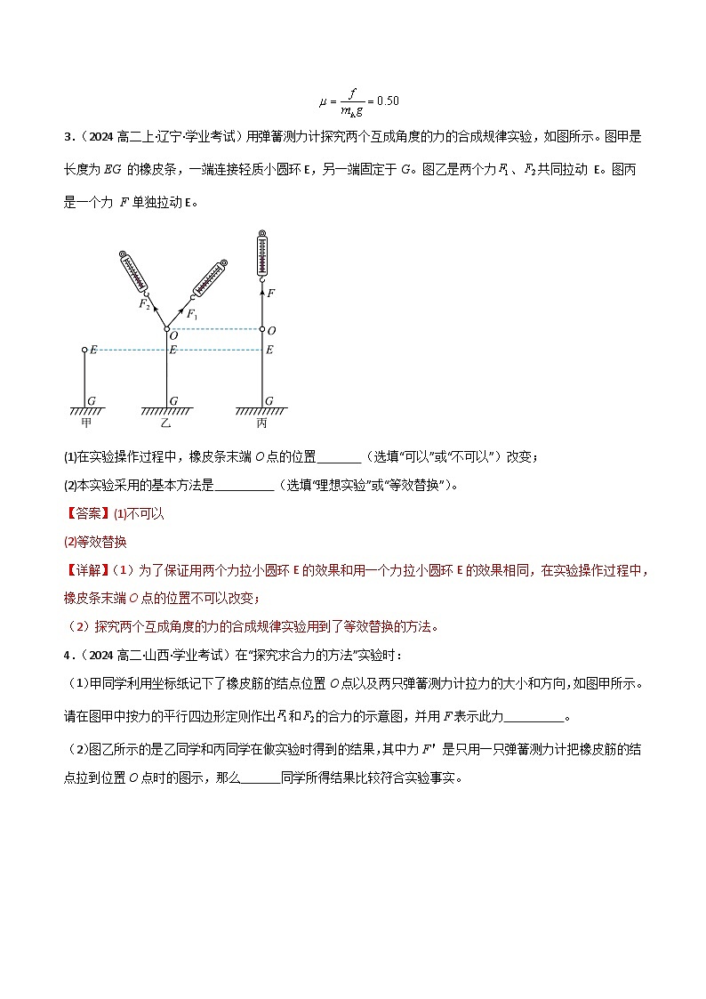 专题31 力学实验备战2025年高中学业水平合格考物理真题分类汇编(全国通用)解析版第2页