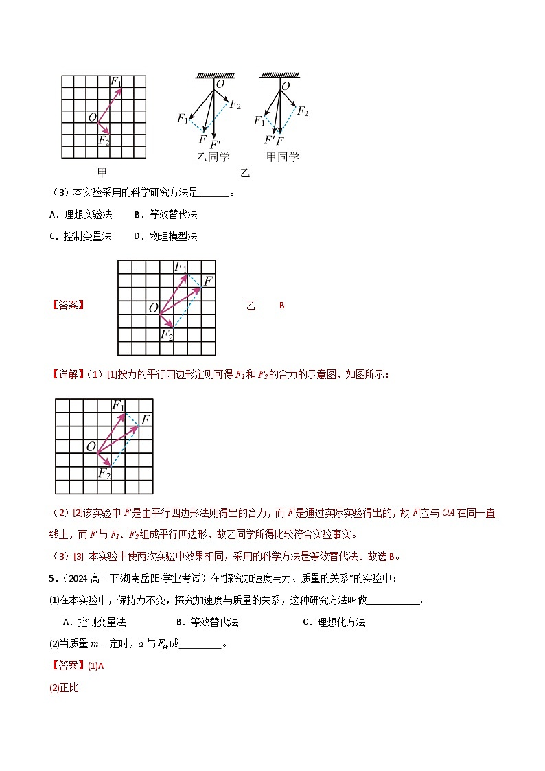 专题31 力学实验备战2025年高中学业水平合格考物理真题分类汇编(全国通用)解析版第3页