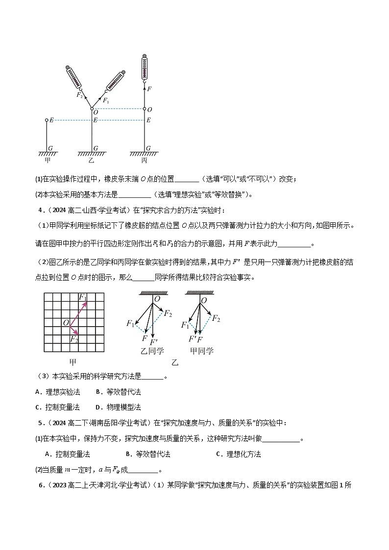 专题31 力学实验备战2025年高中学业水平合格考物理真题分类汇编(全国通用)原卷版第2页