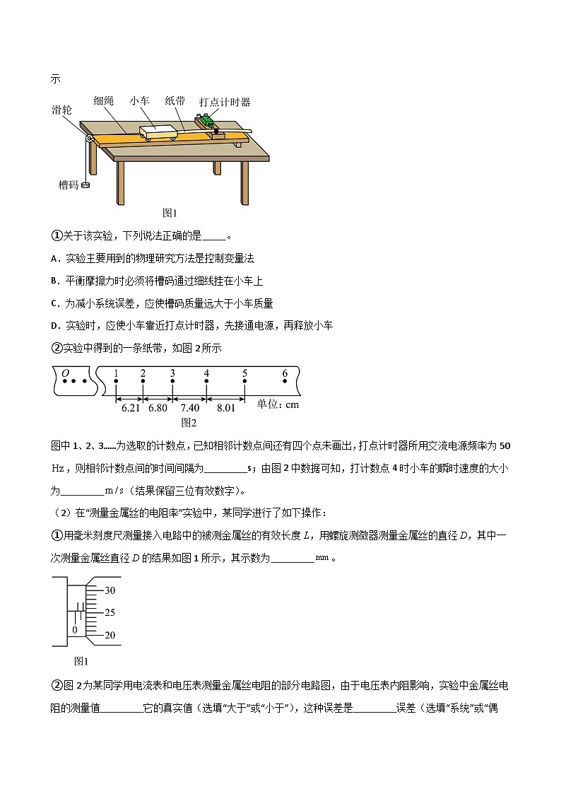 专题31 力学实验备战2025年高中学业水平合格考物理真题分类汇编(全国通用)原卷版第3页