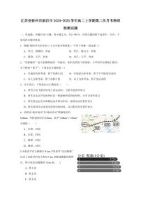 江苏省徐州市新沂市2024-2025学年高二上学期第二次月考物理检测试题（含答案）