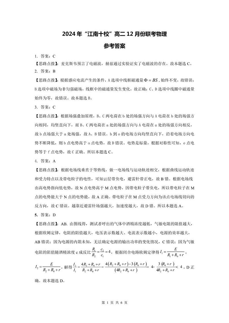 物理答案第1页