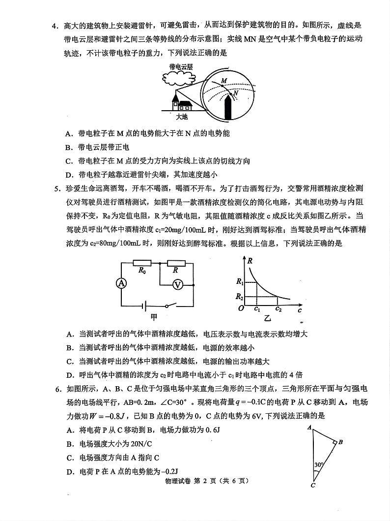 物理试题第2页