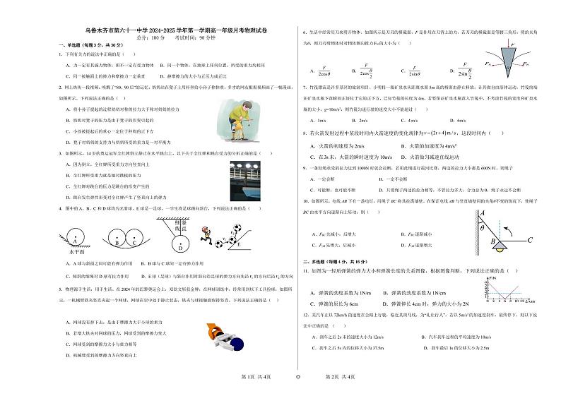 高一物理试卷第1页