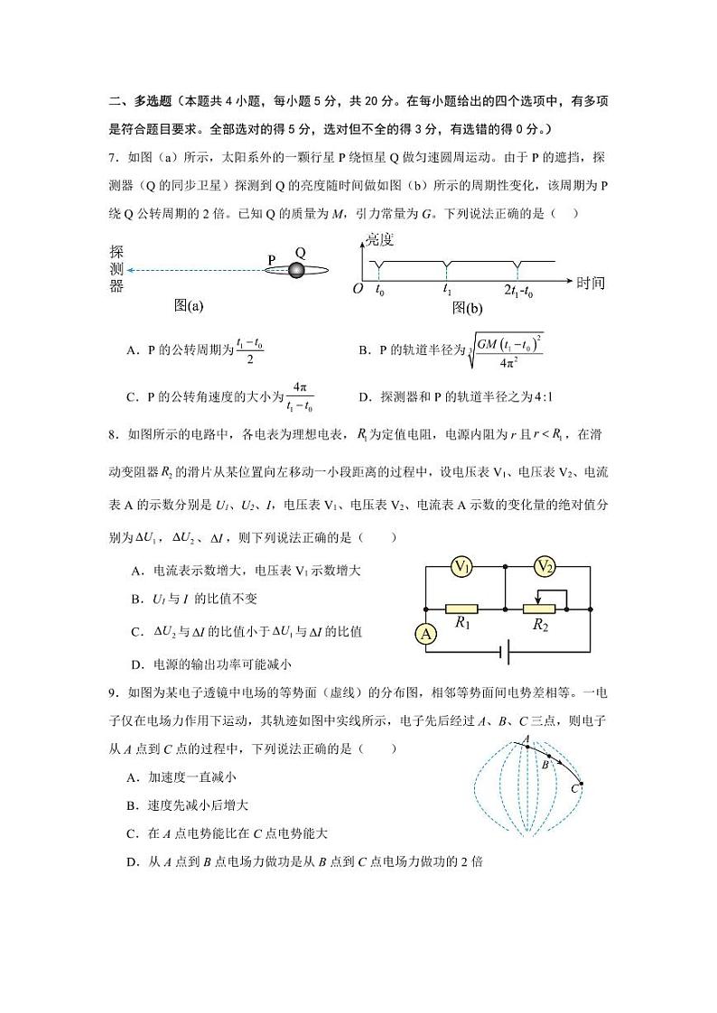 物理试卷第3页