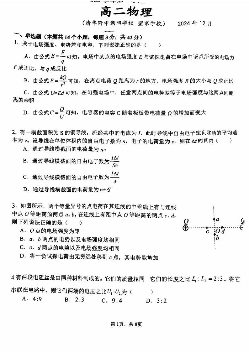 2024北京清华附中朝阳学校高二(上)12月月考物理试卷第1页